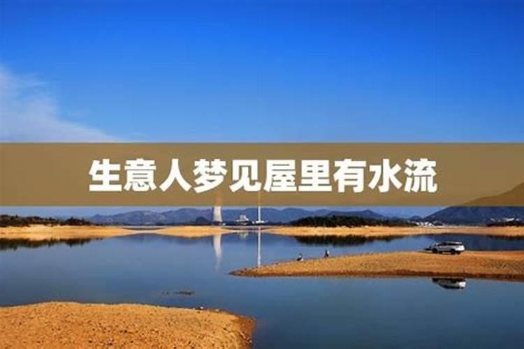 梦见家里有条水渠流水