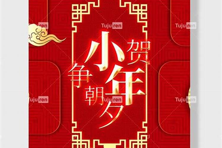 农历12.23是小年吗