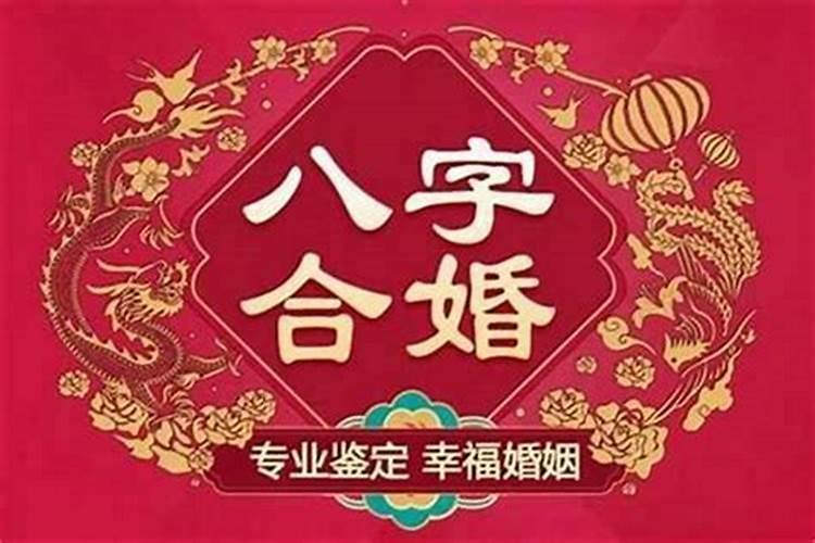 相亲好多都说八字不合