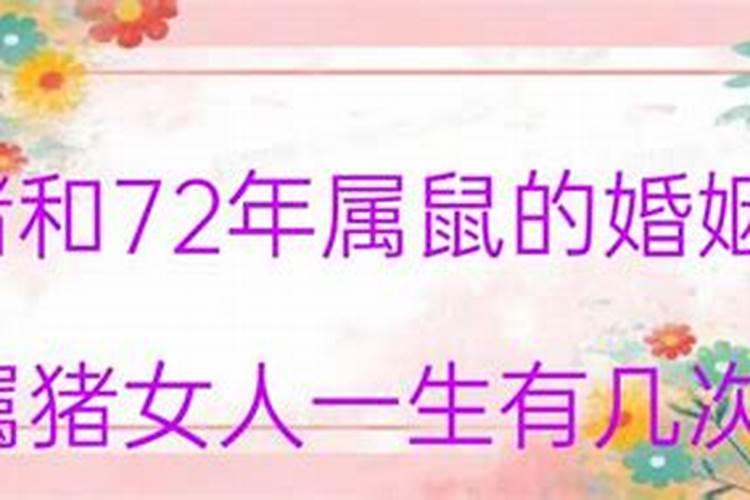 71年属猪二次婚姻在几岁