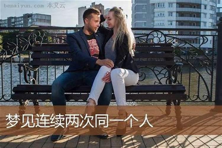 连续两次梦到老婆出轨