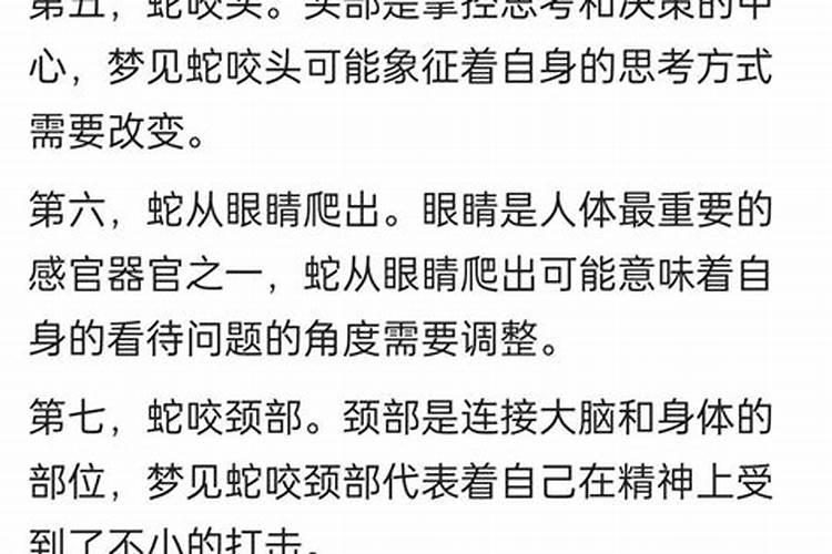 梦到被蛇咬了手是怎么回事