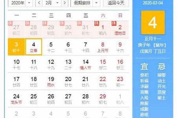 立春是几月几日2020年是几点