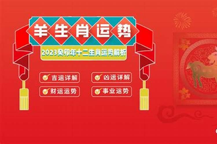 79属羊的2023年运势