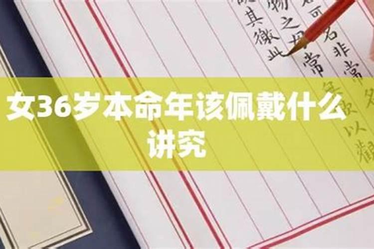 36岁本命年会不会离婚