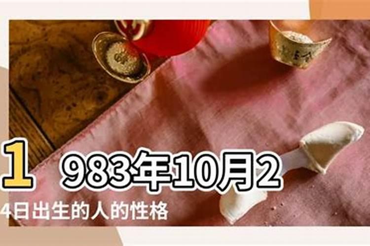 1983九月初九出生的人