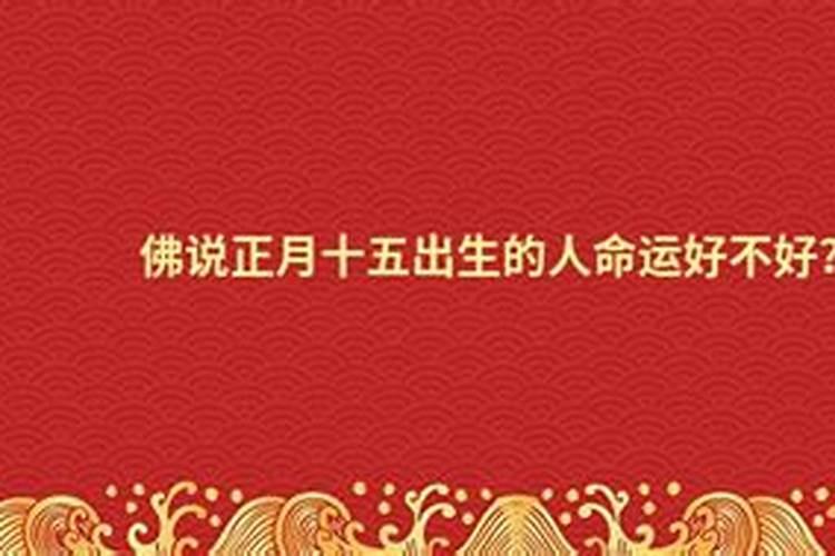 72年正月十五生人运程