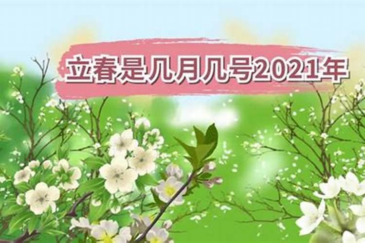 立春是几月几号2022年的