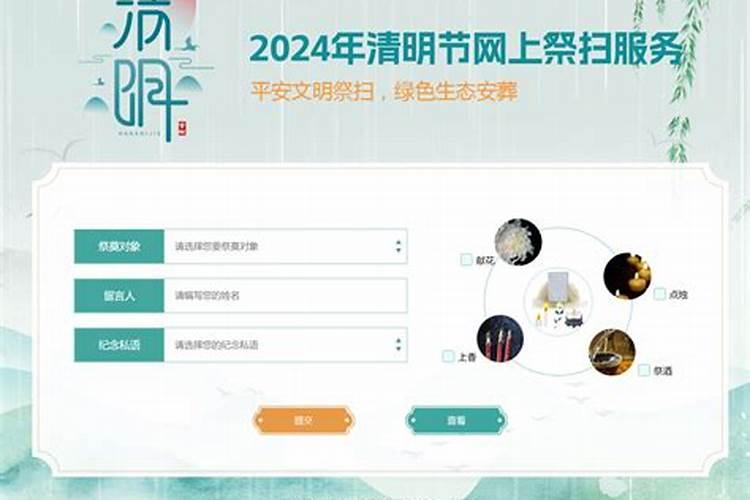 清明祭奠网上怎么操作