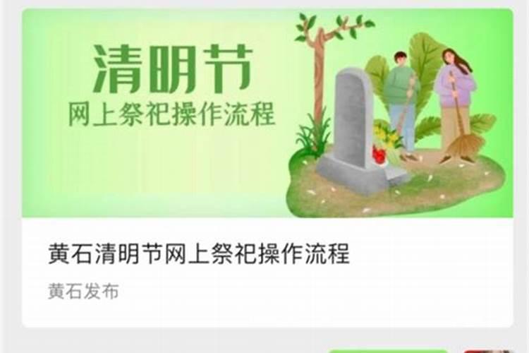 清明节网上祭祀