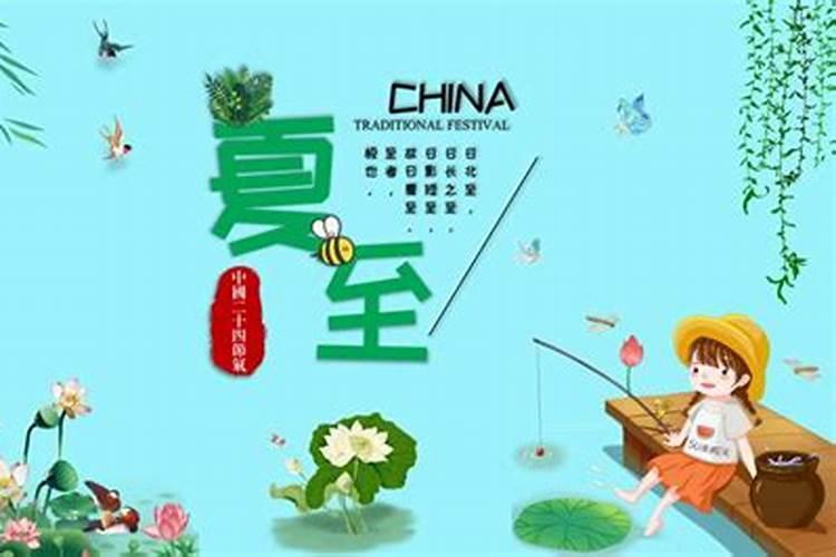 上海夏至节气的特点和风俗