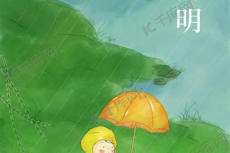 清明节那天下雨好吗