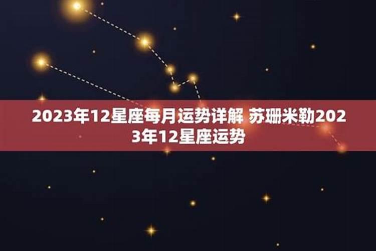 苏珊米勒2021年星座运势