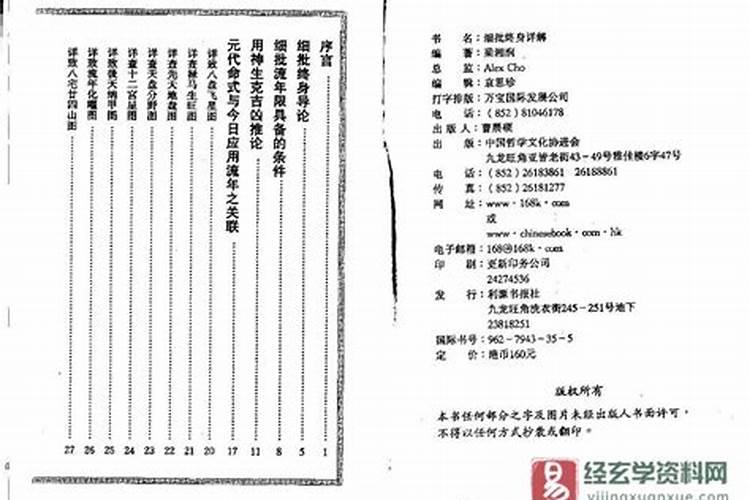 八字细批一个流年什么意思