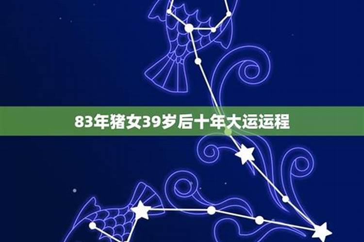 83女猪2021年运势完整版