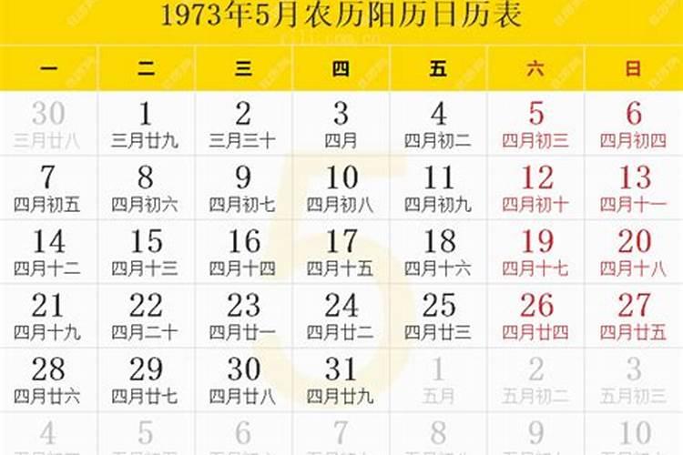 1973年五月初一今年运势