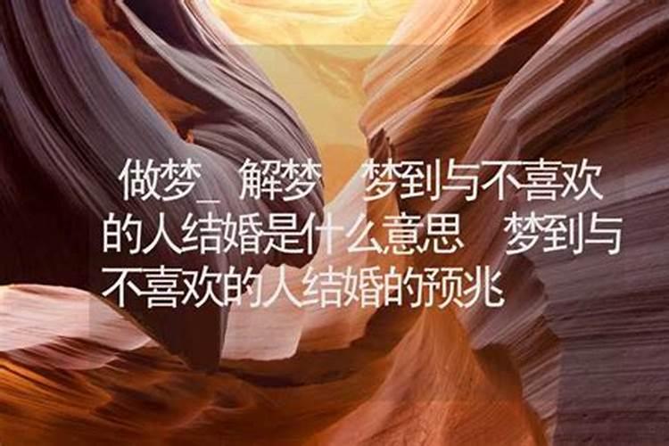 梦见认识的人结婚是什么意思