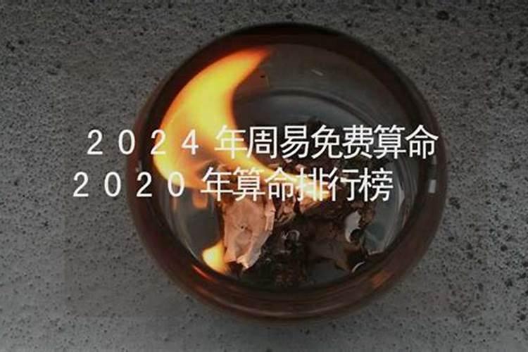 周易免费算命2022年运势