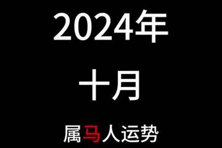 90年10月出生运势