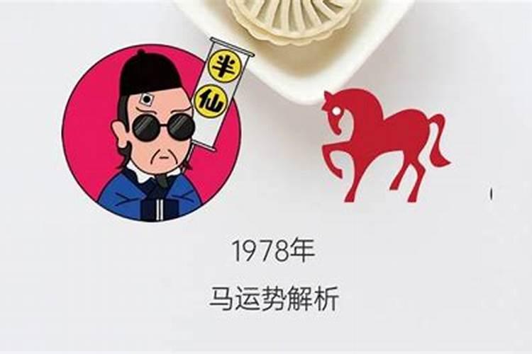 1978年属马的人在2021年每月的运势如何