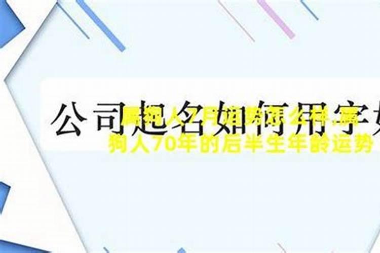 属狗人2021年4月份运势如何