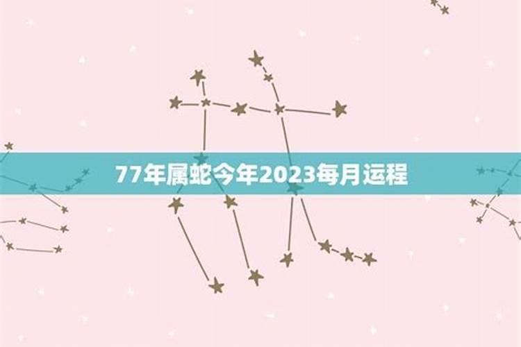 97年出生的2023年运势