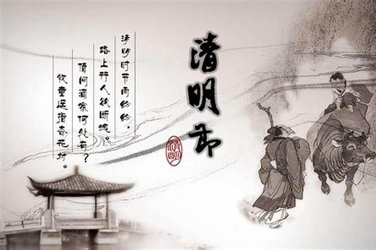 清明祭祖转运