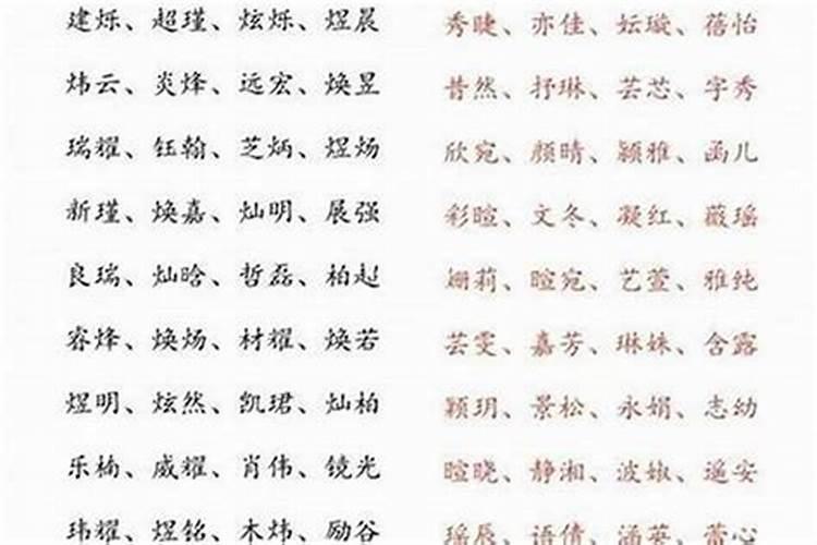 八字带火的小名