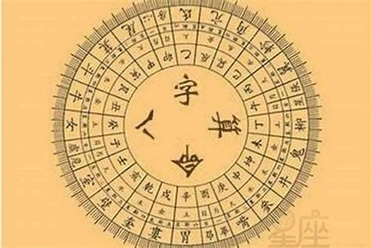 八字与占星的对应图