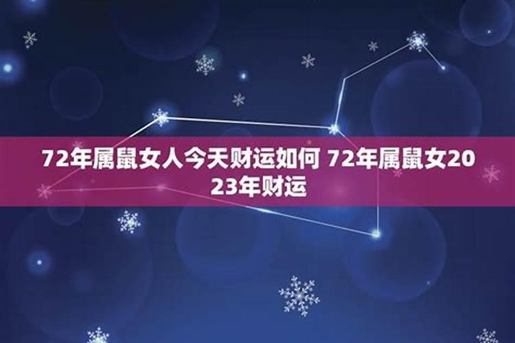 72年九月出生的2023年的运势