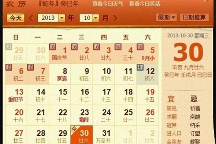 今天农历是九月初九吗黄历是什么