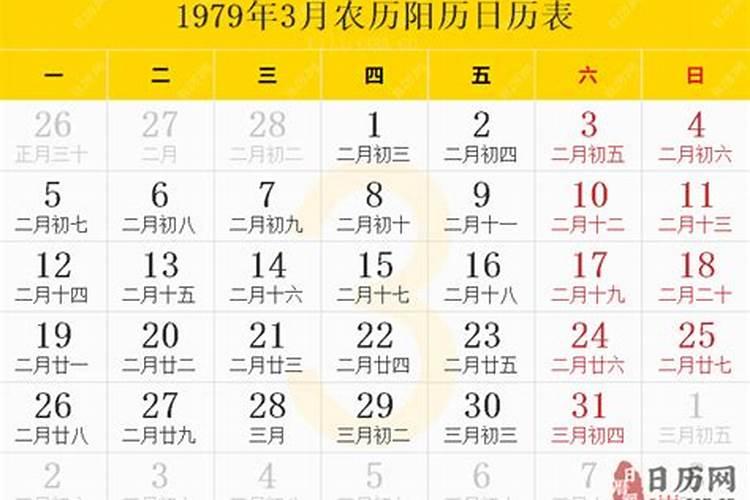 1979年立春是几月几号几点