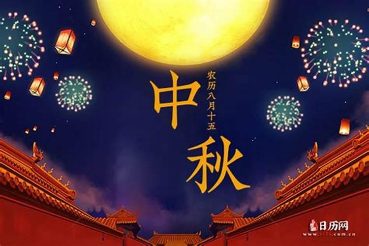 八月15中秋节是农历还是阴历