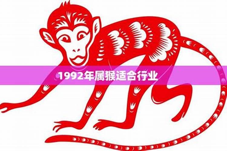 92年猴未来十年运势如何