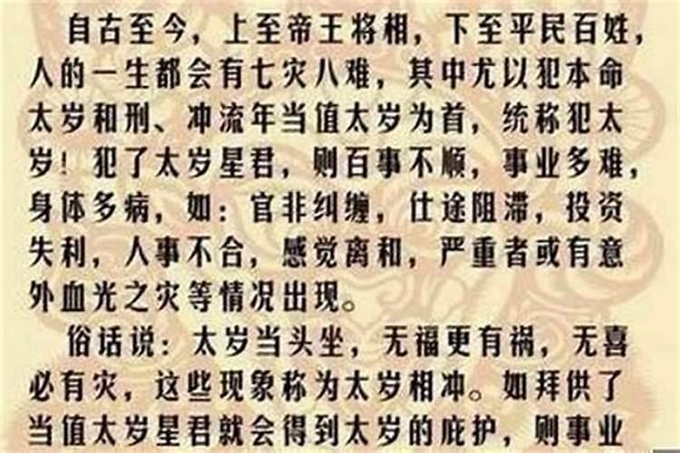 算命先生说我今年犯太岁是什么意思