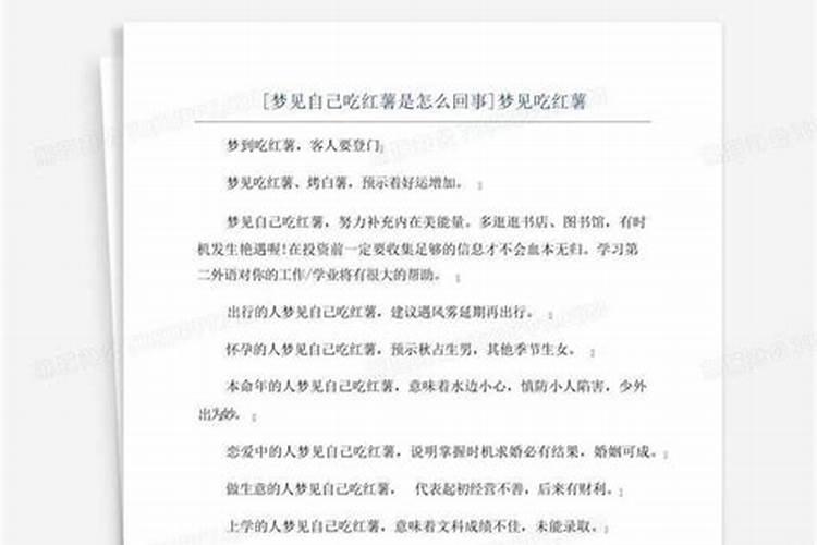 梦到红薯是什么预兆周公解梦