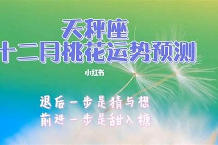 天秤座桃花运势2022几月有桃花运