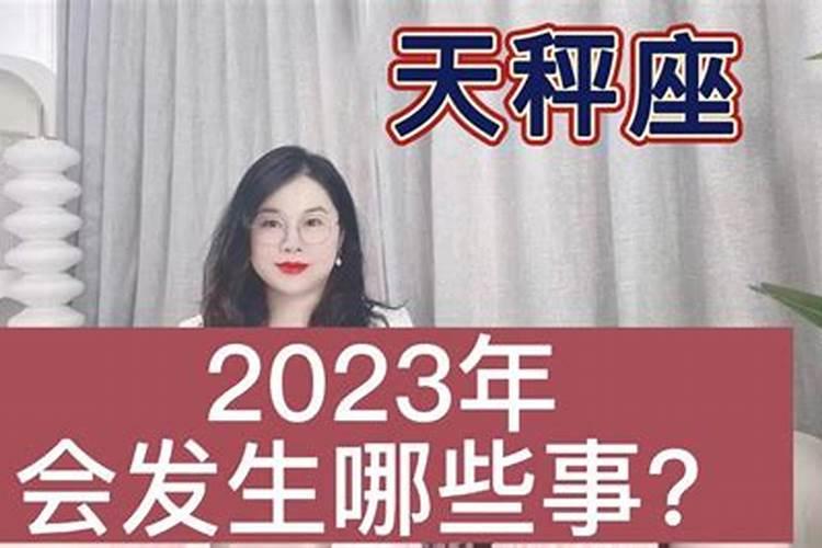 天秤座在2021年会发生什么