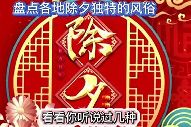 除夕23点是几点