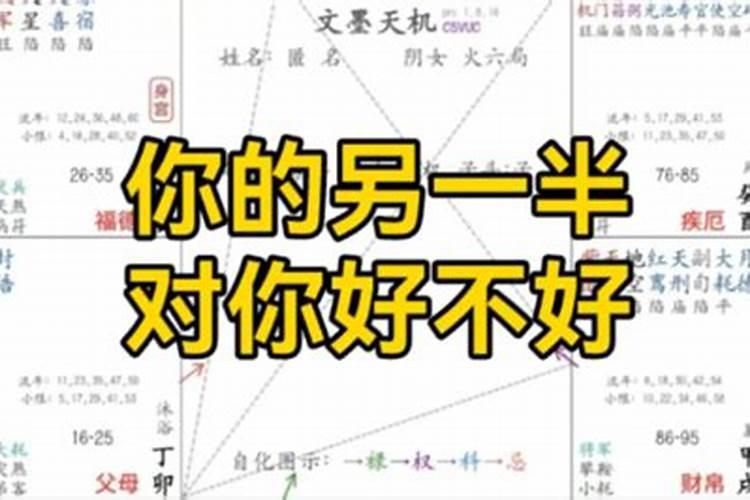 八字看另一半对你好不好怎么看