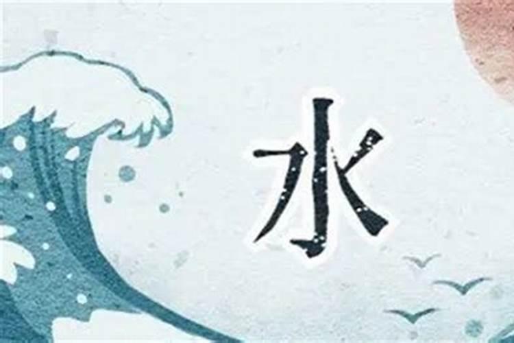 五行缺水人命咋样