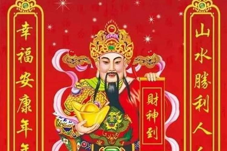 迎财神怎么祭祀亲人