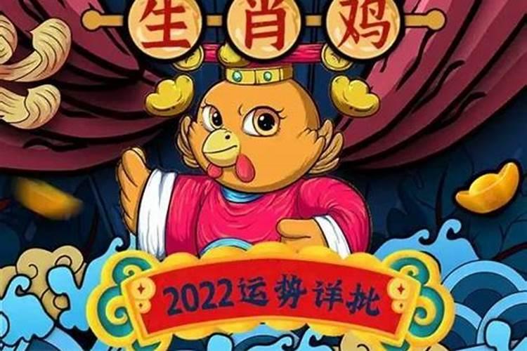 属鸡1月份运势2021