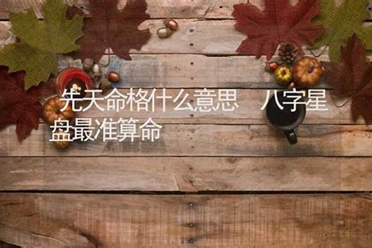 算命合合是什么意思