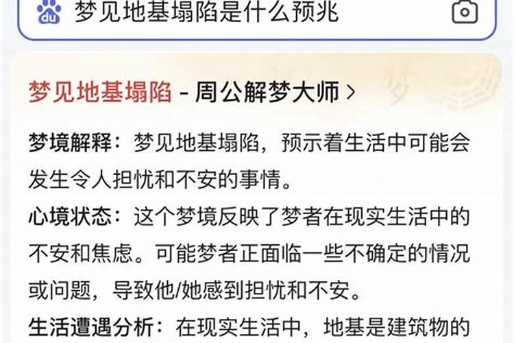 梦见停车的地方塌陷什么意思