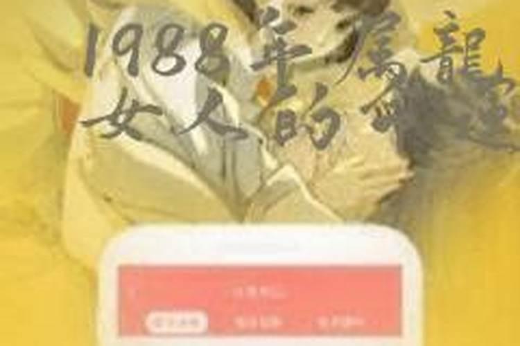 1988年属龙女孩的命运