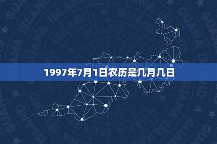 1997年农历7月属牛的是什么命