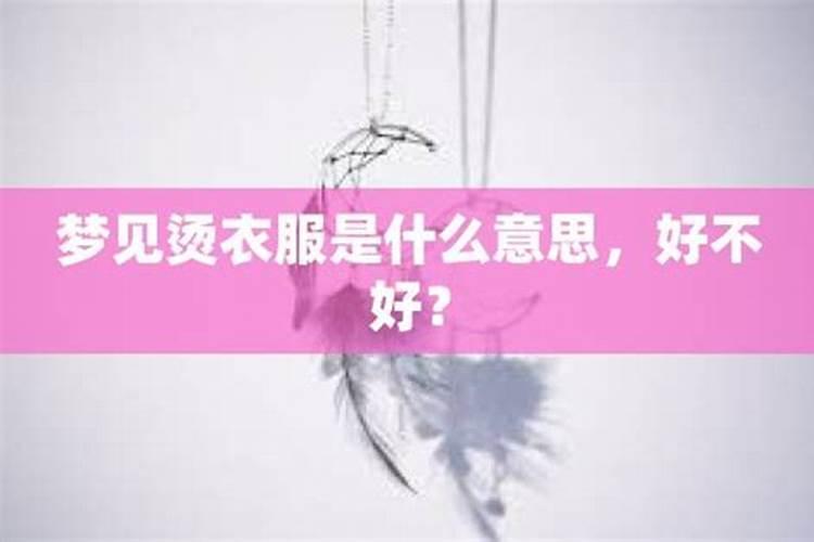 梦见衣服是什么意思啊