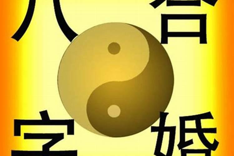 结婚算生辰八字，可以算几次？