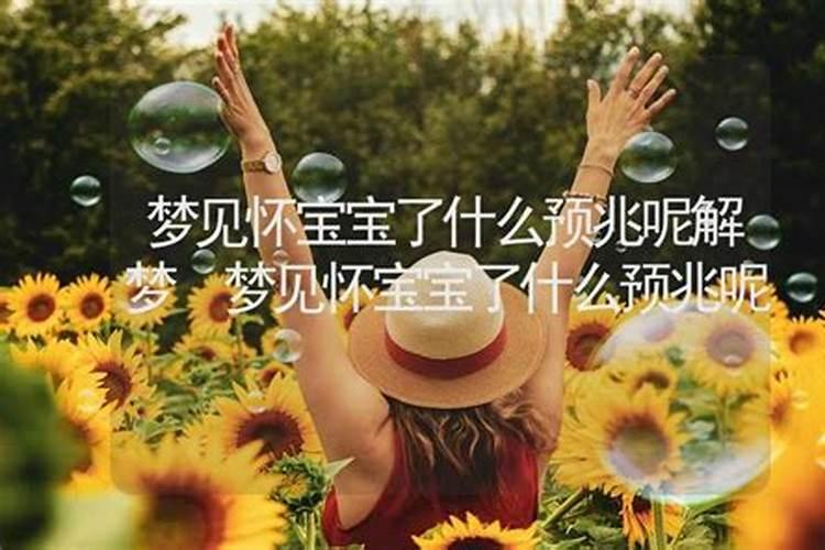 梦见怀了叔叔的孩子